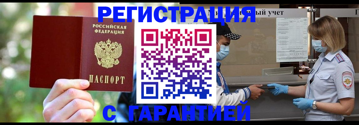 временная регистрация для школы в Апрелевке