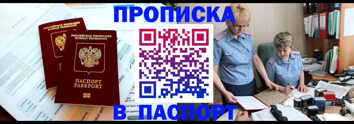 где прописаться в Апрелевке