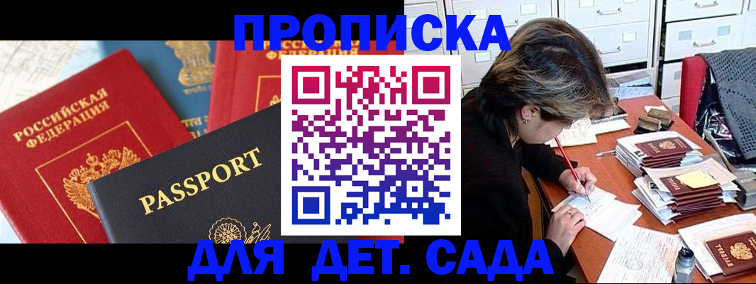 прописка 2025 в Апрелевке